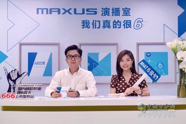 “MAXUS演播室”線上發(fā)布會(huì)即將拉開帷幕