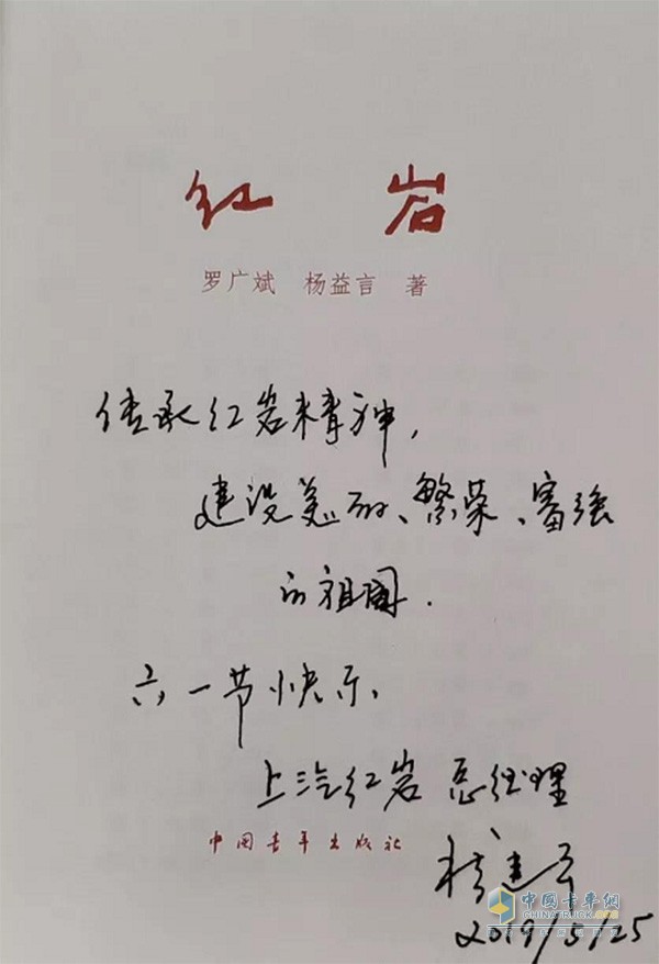 上汽紅巖總經(jīng)理樓建平贈言