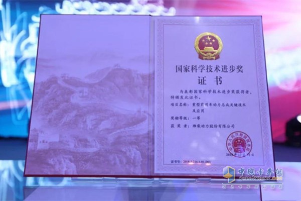 濰柴動力榮獲國家科技進步一等獎證書