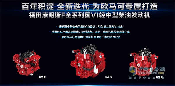 福田康明斯F系列國六發(fā)動機(jī)