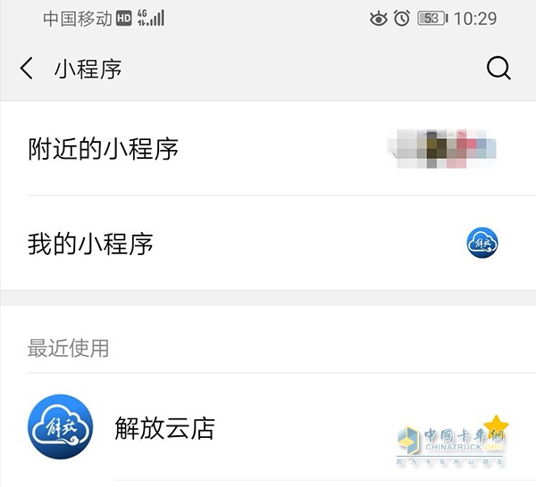 解放云店小程序同步上線