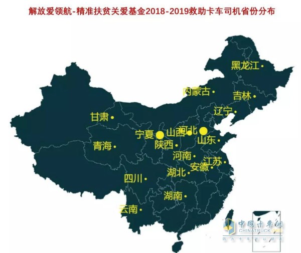 解放愛領(lǐng)航—精準(zhǔn)扶貧關(guān)愛基金2018—2019救助卡車司機(jī)省份分布