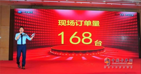 一汽解放活動(dòng)成交168臺(tái)