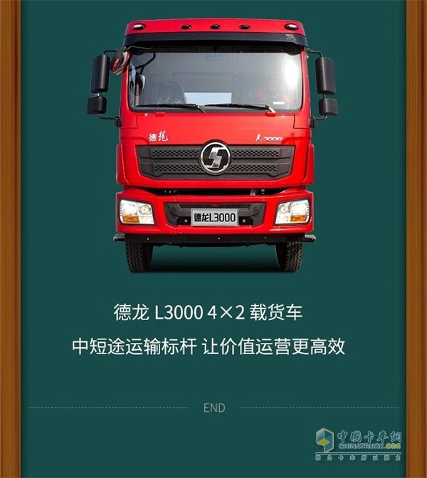  陜汽德龍L30004x2超值配置  載貨車(chē)