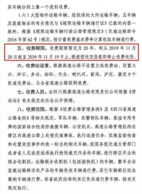 四川省交通運(yùn)輸廳  四川省發(fā)展和改革委員會(huì)  四川省財(cái)政廳關(guān)于雅康高速公路收取車輛通行費(fèi)的批復(fù)