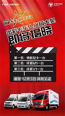 第四屆出彩卡車人將迎來終極大獎即將揭曉