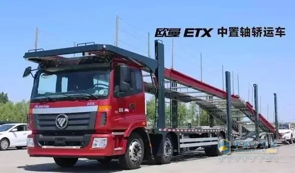 歐曼ETX中置軸轎運車新能優(yōu)秀