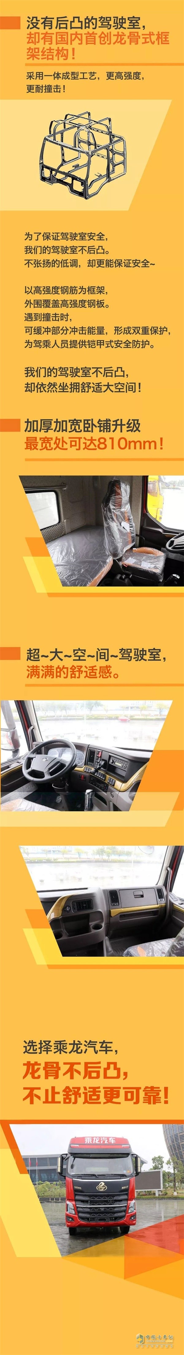 乘龍汽車