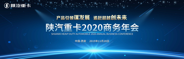 2020年目標(biāo)18萬輛 看陜汽如何在重卡3.0時代迎風(fēng)起舞