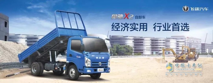 奧馳汽車 飛碟X2 輕卡