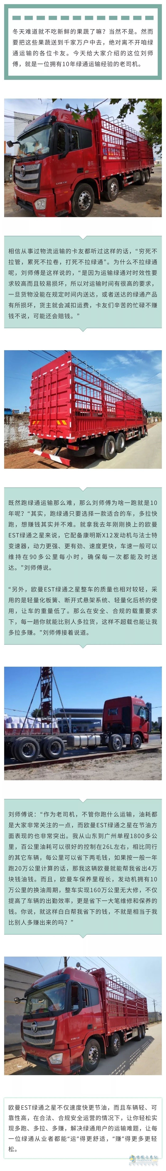 歐曼EST綠通之星