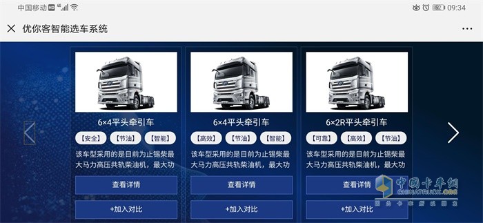 解放優(yōu)你客智能選車系統(tǒng)款式挑選