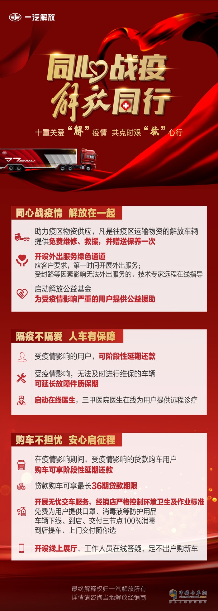 不止可延期還貸 解放心系用戶十重關(guān)愛精準(zhǔn)戰(zhàn)“疫”