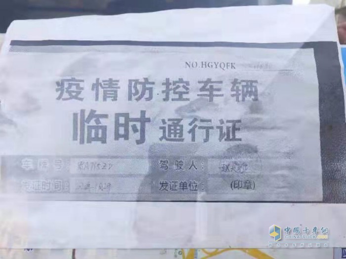 疫情防控車輛臨時(shí)通行證