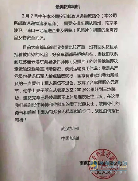 南京正卓物流有限公司感謝信