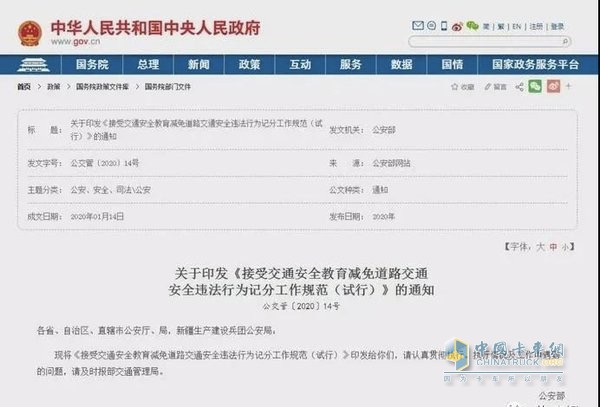 公安部印發(fā)通知 2020年3月1日起 駕照學習累計最高減免6分