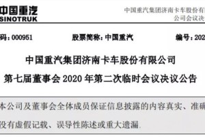 中國重汽高層大變動:王德春新任中國重汽濟南卡車股份董事長