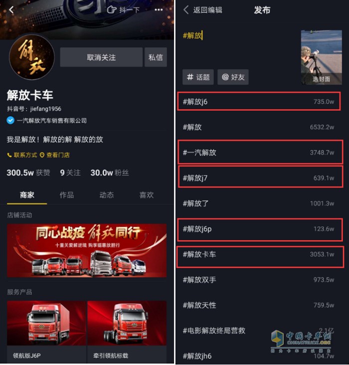 解放卡車抖音官方號