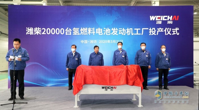 濰柴20000臺氫燃料電池發(fā)動機工廠正式投產(chǎn)