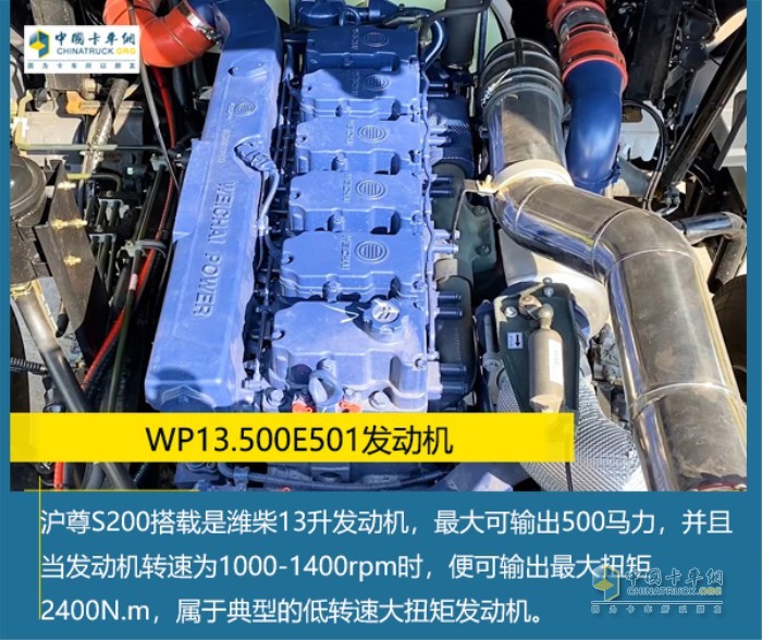 滬尊S200搭載WP13.500E501發(fā)動機