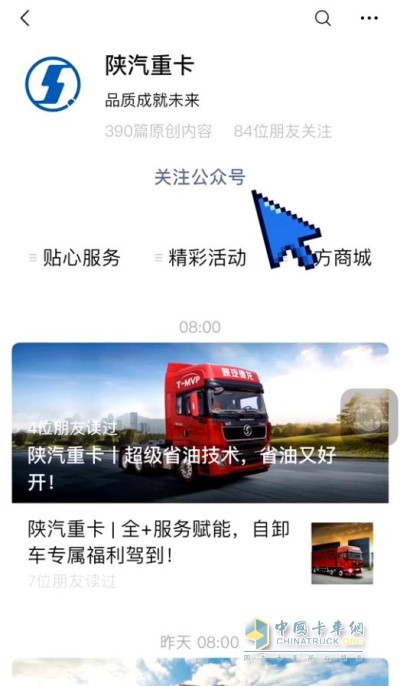 關(guān)注陜汽重卡公眾號