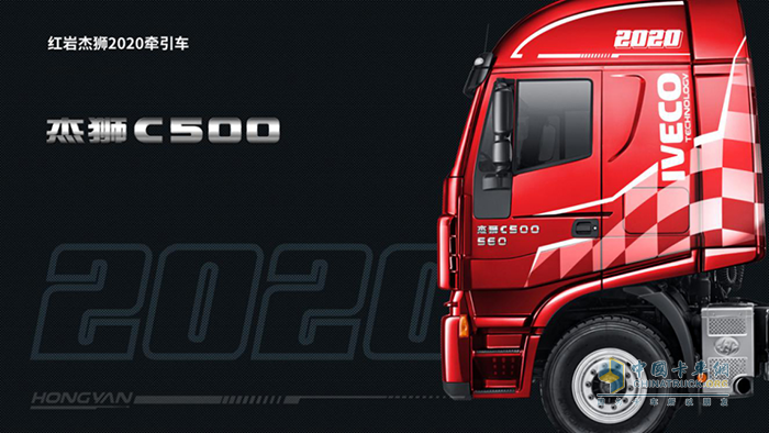 紅巖杰獅2020牽引車