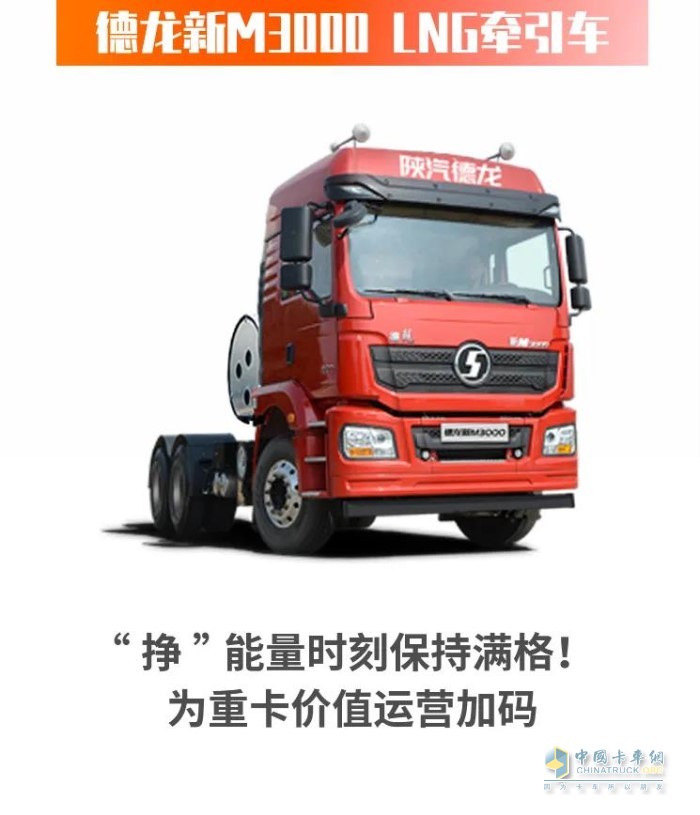 德龍新M3000 LNG牽引車