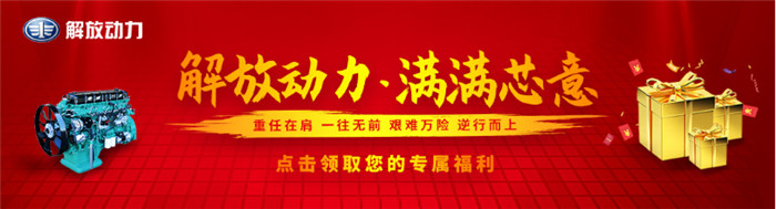 解放動力一周年品牌日活動，16萬卡友在線為其慶生