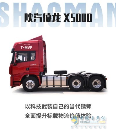 陜汽德龍X5000牽引車(chē)