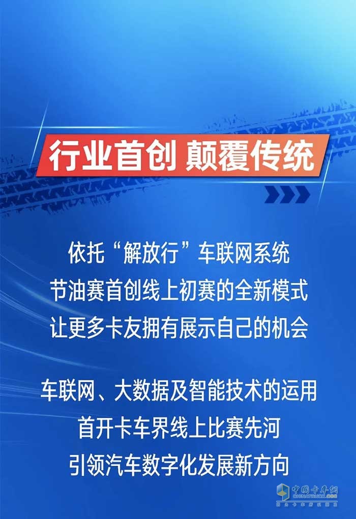 一汽解放青汽再傳喜報   車聯(lián)網(wǎng)節(jié)油賽2.0項目榮獲ADMIC金璨獎