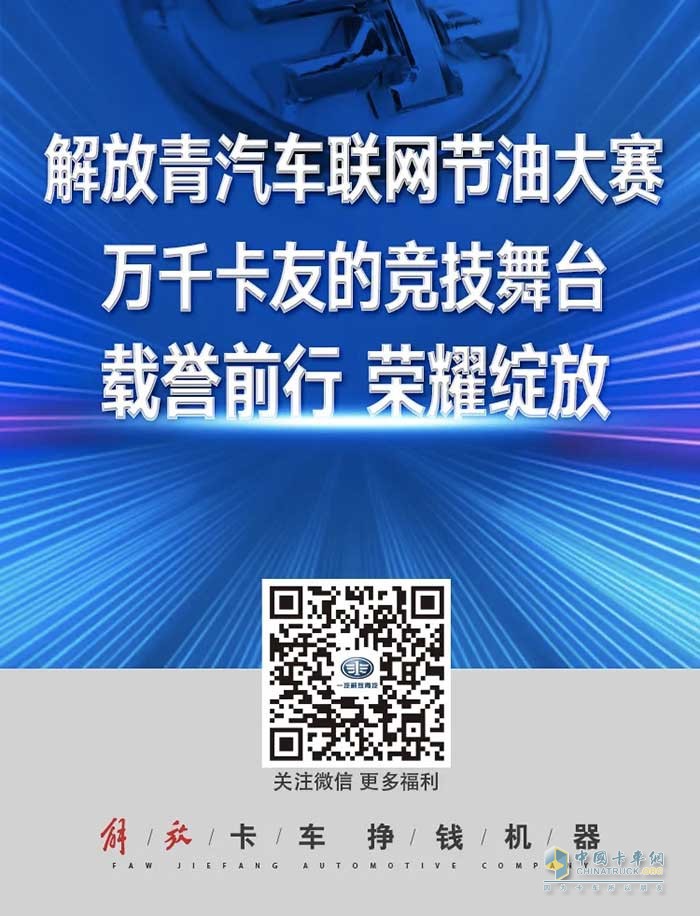 一汽解放青汽再傳喜報   車聯(lián)網(wǎng)節(jié)油賽2.0項目榮獲ADMIC金璨獎