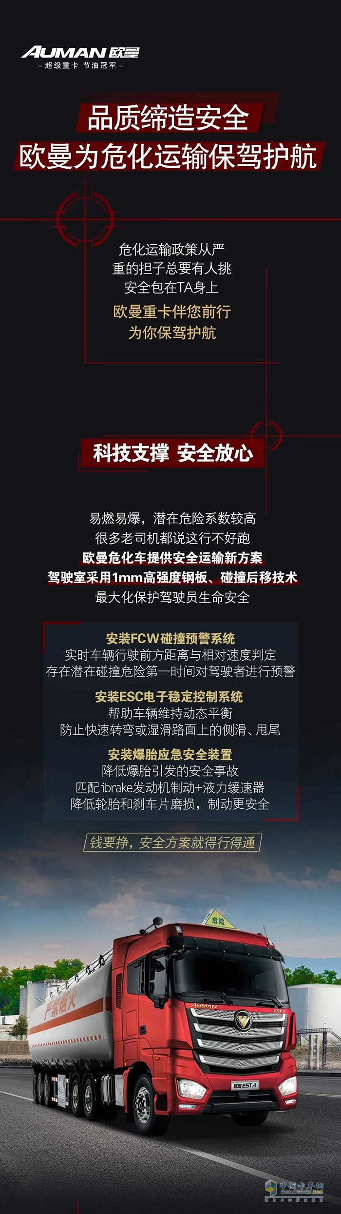 品質(zhì)締造安全，歐曼為?；\輸保駕護航！