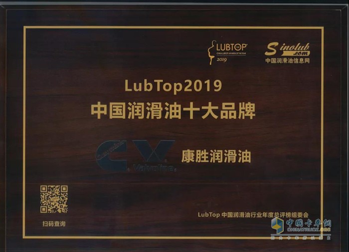 康勝一舉摘得 “LubTop2019中國(guó)潤(rùn)滑油十大品牌”獎(jiǎng)項(xiàng)