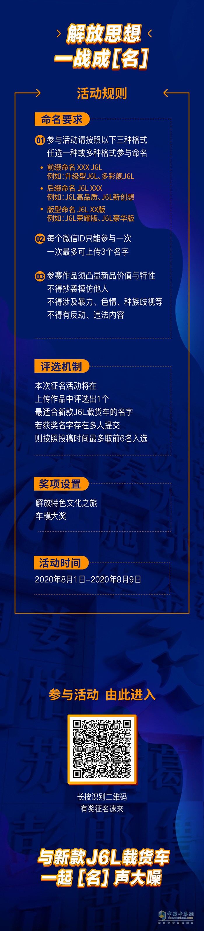 有獎征名！解放新品上市，叫啥你來定！