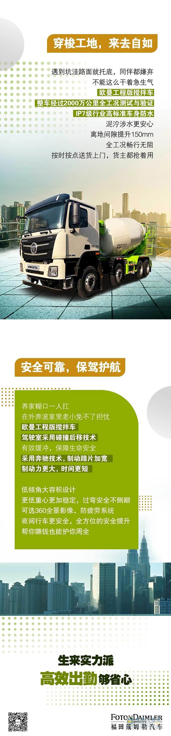 歐曼工程版攪拌車