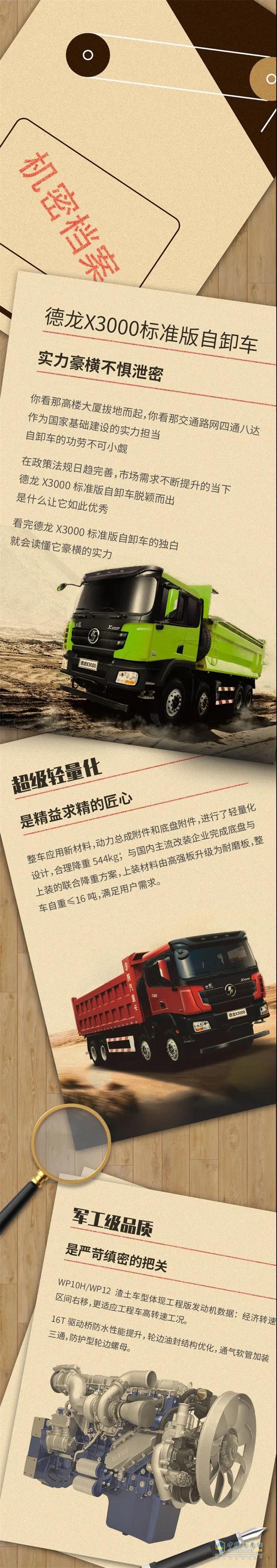 德龍X3000標準版自卸車