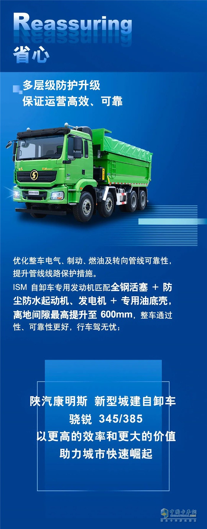 陜汽康明斯新型城建自卸車(chē) 驍銳345/385