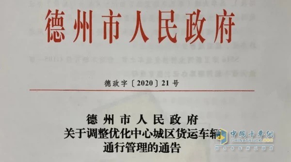 德州對(duì)國四及以下貨車限行   提醒司機(jī)抓緊辦理通行證