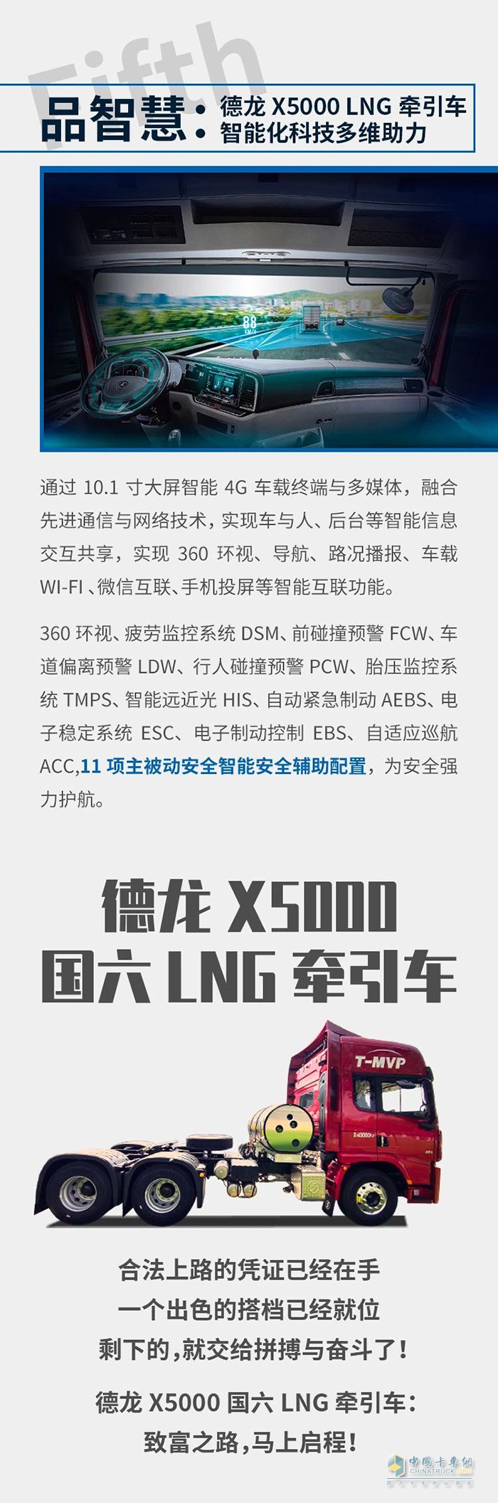 德龍X5000 LNG牽引車(chē)：請(qǐng)問(wèn)，致富總共分幾步?