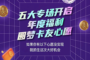 解放卡車解鎖五大專場(chǎng)，實(shí)現(xiàn)2020愿望！