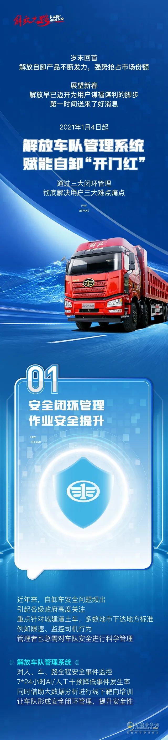 解放車隊管理系統(tǒng)，自卸車也用上了!