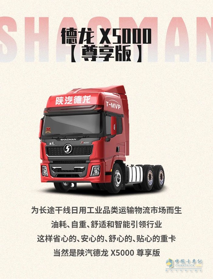 德龍X5000尊享版：不顯老的卡車(chē)司機(jī)，都有這幾個(gè)特征