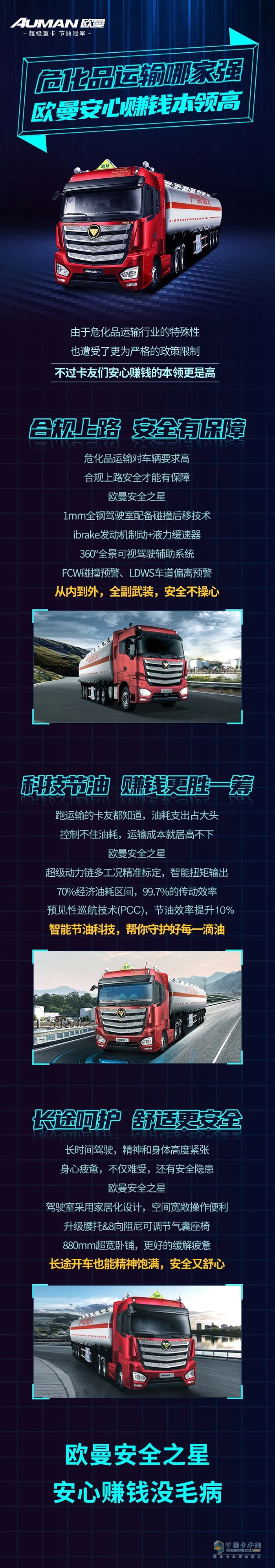 歐曼危化車