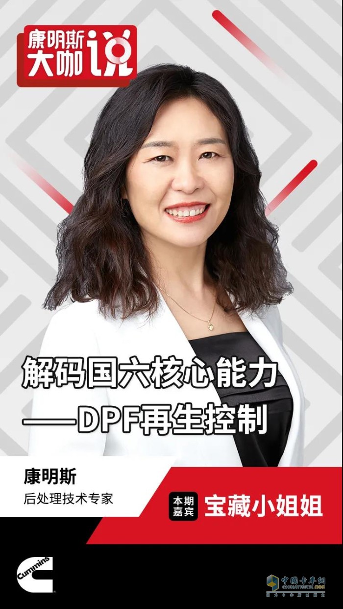 康明斯中國 國六 DPF再生控制