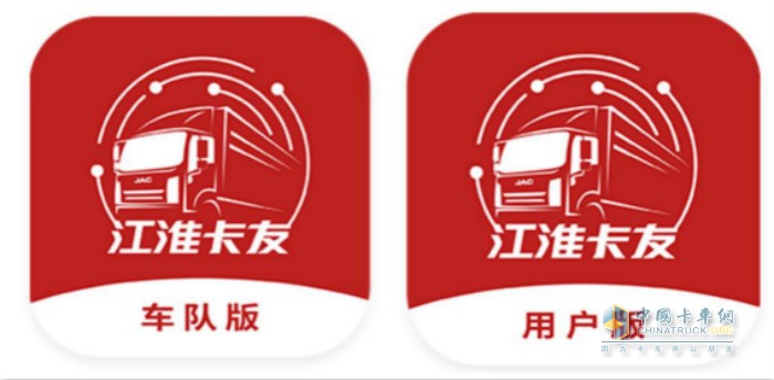 江淮卡友APP車隊(duì)版、用戶版