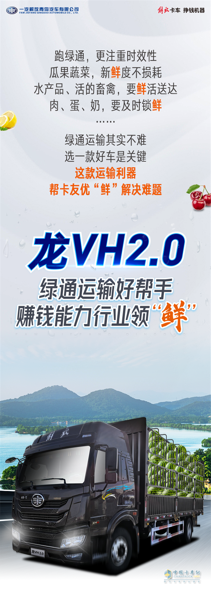 一汽解放青汽  中卡  載貨車  龍VH