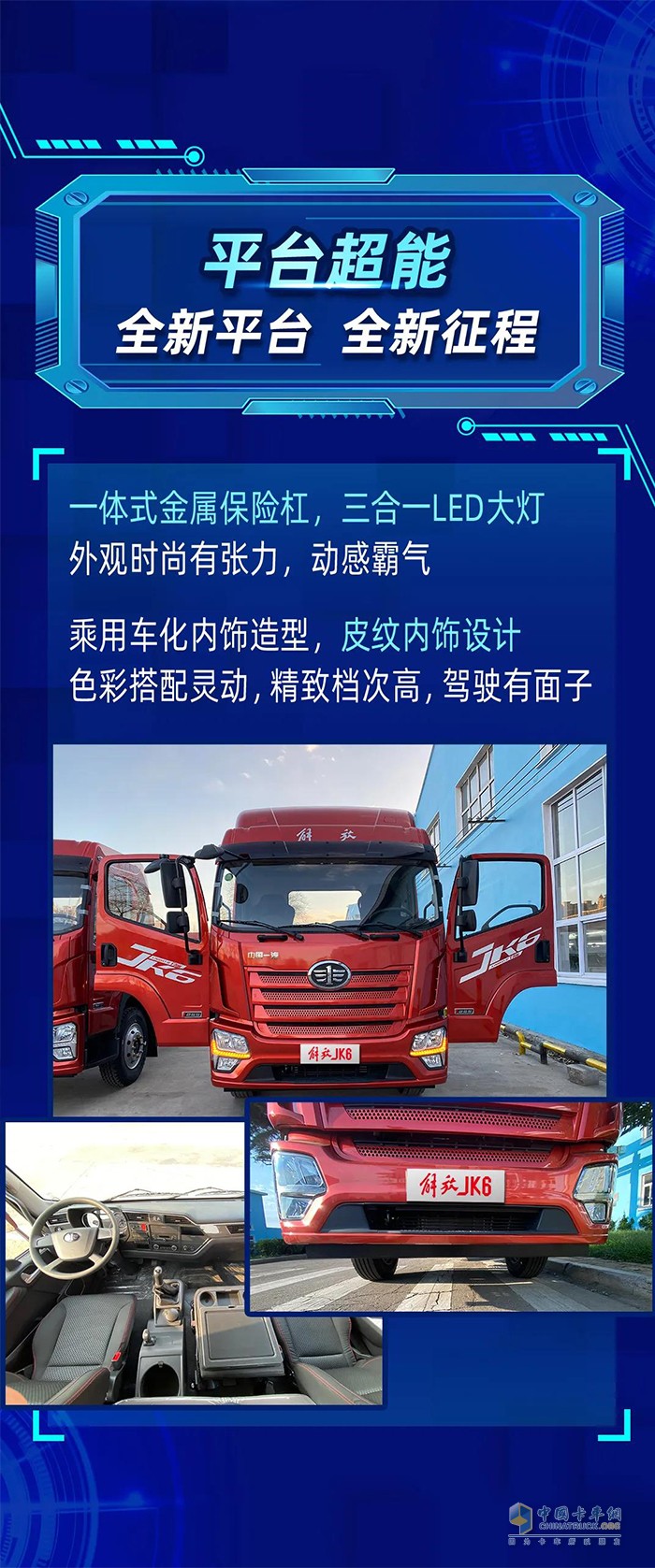 一汽解放青汽JK6載貨車