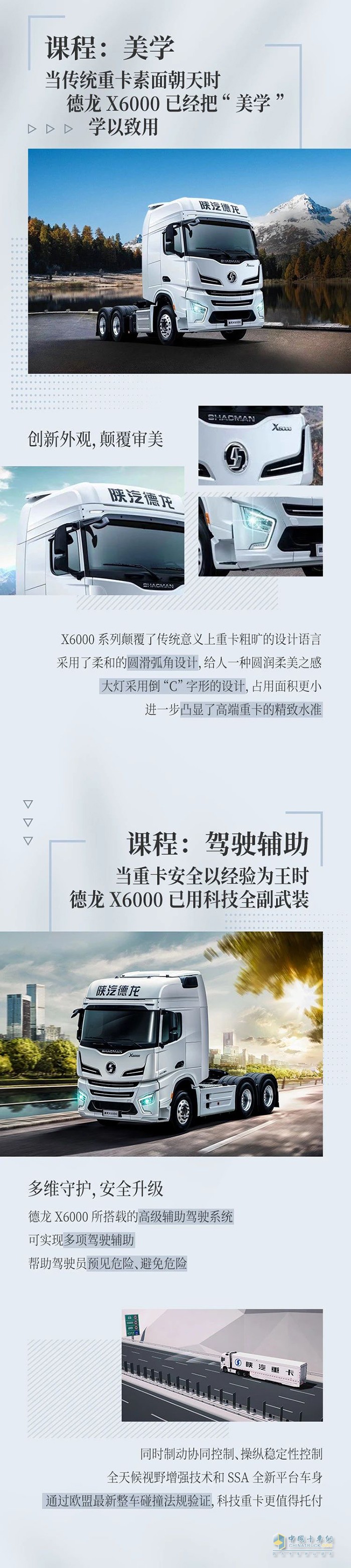 德龍X6000：因為堅持進取，所以成就高端重卡