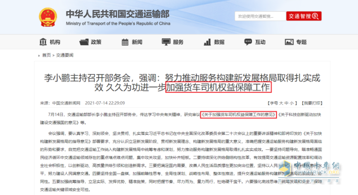 交通運(yùn)輸部表示，2020年，全國貨車司機(jī)完成了全社會74%的營業(yè)性貨運(yùn)量，為經(jīng)濟(jì)社會發(fā)展作出巨大貢獻(xiàn)。但與此同時，廣大貨車司機(jī)工作辛苦、經(jīng)營負(fù)擔(dān)較重、受到處罰較多、從業(yè)環(huán)境較差等問題日益突出。