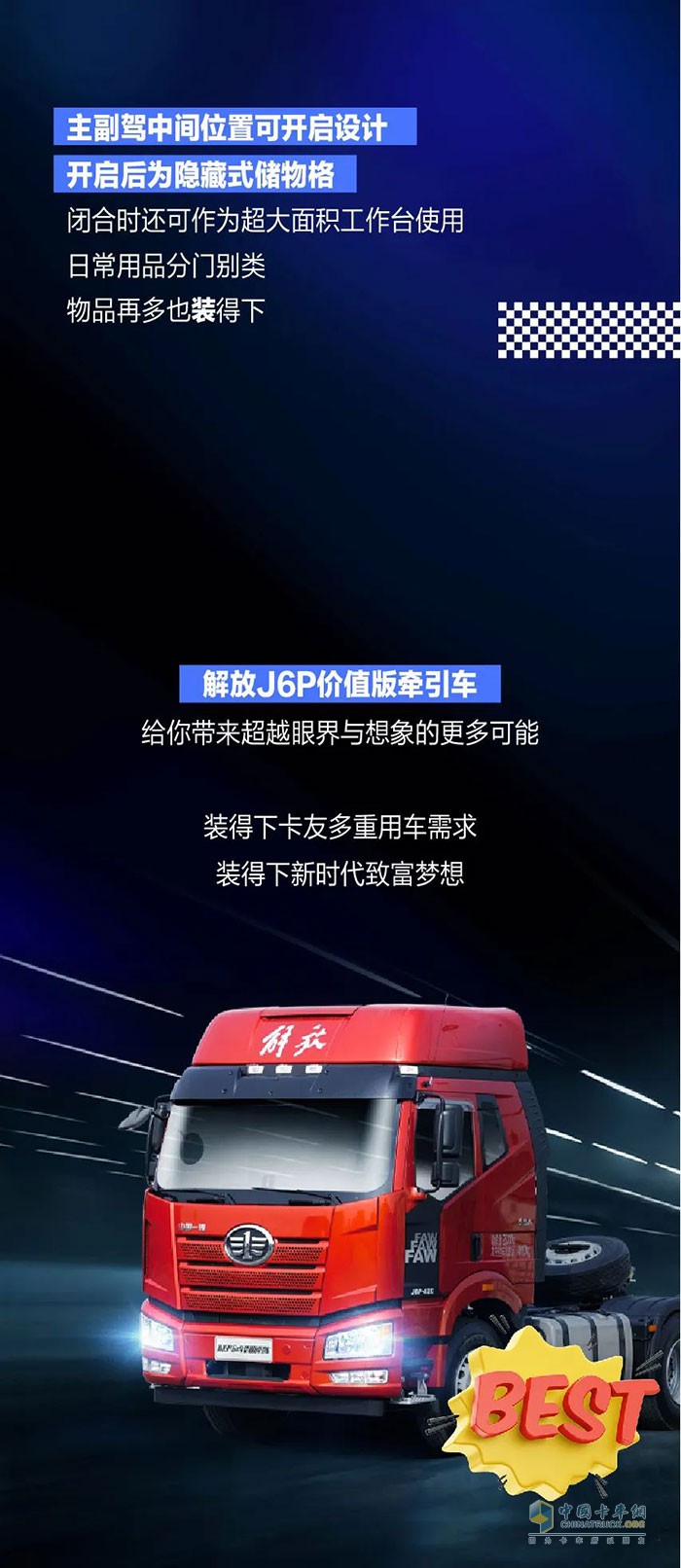 　　J6P價值版牽引車，這款車太能“裝”了